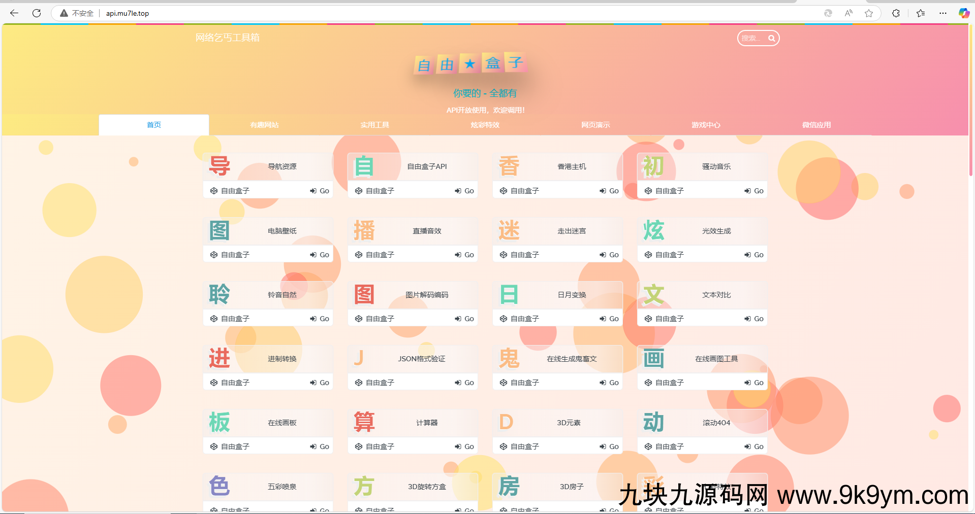 fastadmin快速搭建导航站和API接口站点系统