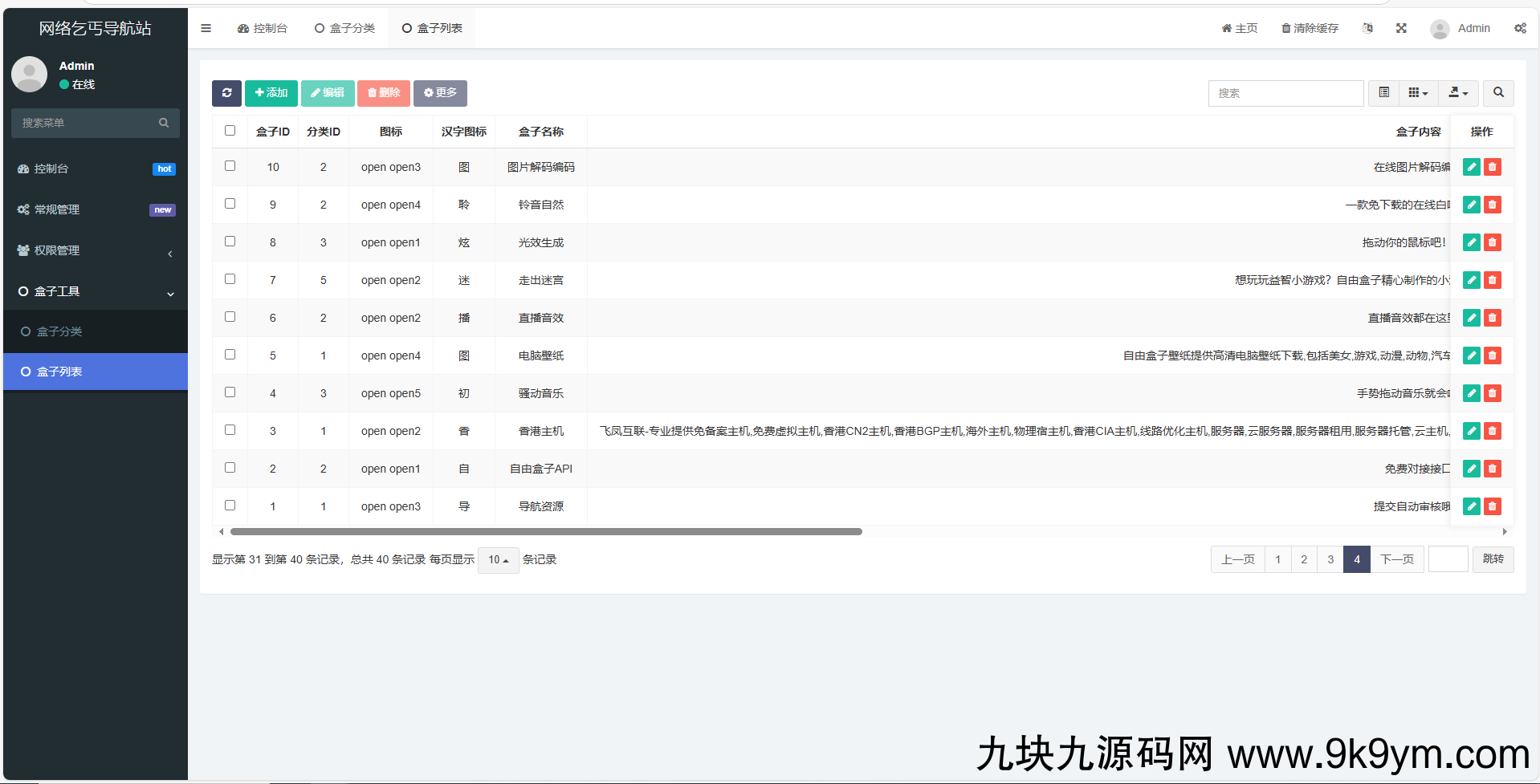 fastadmin快速搭建导航站和API接口站点系统