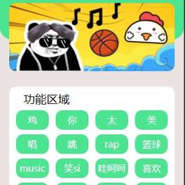坤坤鸡乐盒小程序