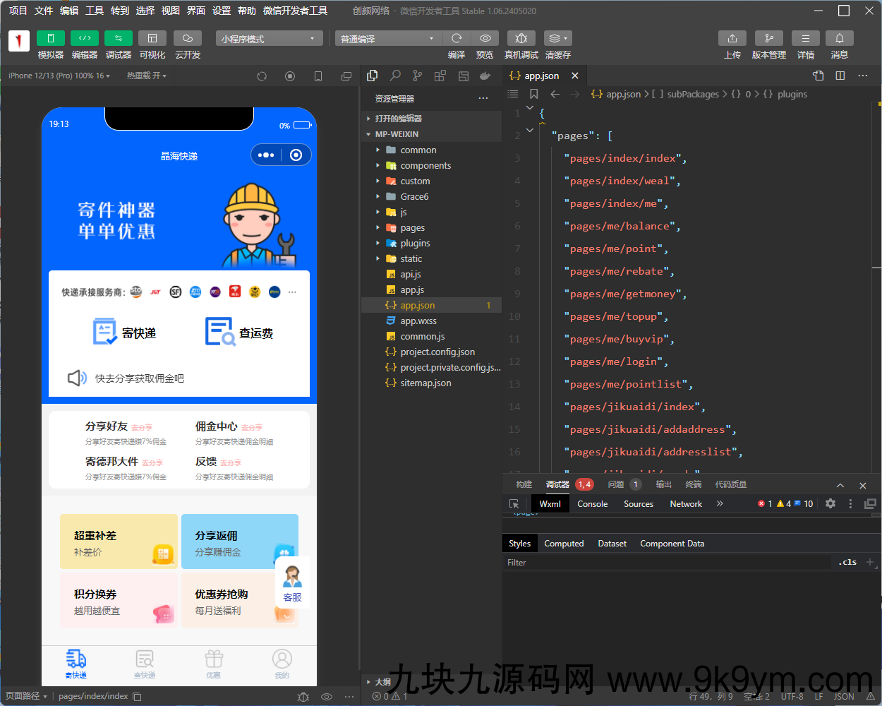 快递寄件小程序源码