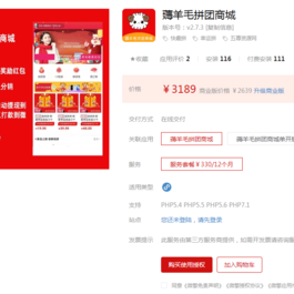 微信薅羊毛拼团商城小程序 v2.7.5