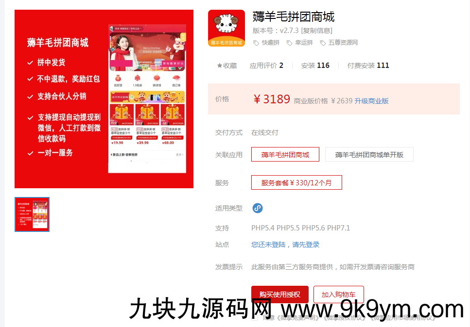 微信薅羊毛拼团商城小程序 v2.7.5拼团商城小程序图片