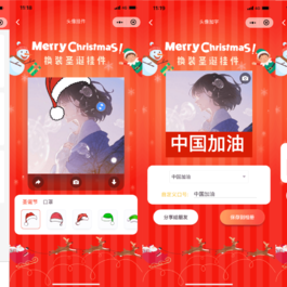 圣诞节生成头像微信小程序源码1.3.0