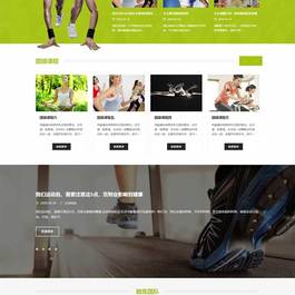(自适应手机端)HTML5响应式健身俱乐部类网站源码 绿色健身pbootcms网站模板