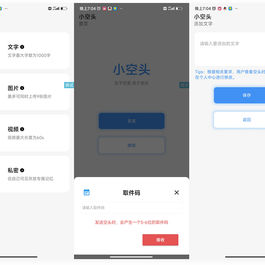 【iApp源码】仿微信小程序小空投（头）源码