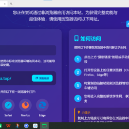 QQ微信防红拦截源码