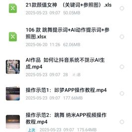 跳舞视频AI视频制作提示词（含绘图词、视频词）AI女神短视频制作