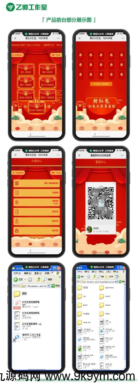 2020运营级红包互换H5红包互换源码带视频搭建教程新自动提现防封赚钱