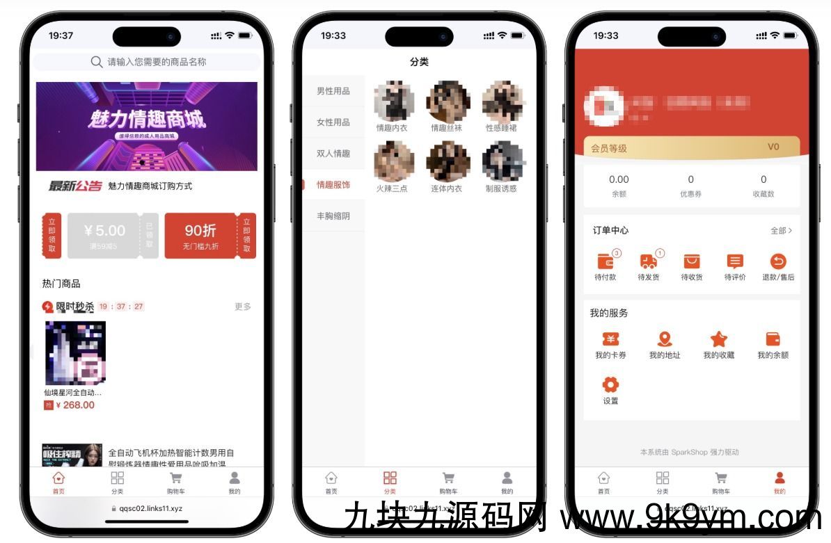成人情趣商城系统源码02