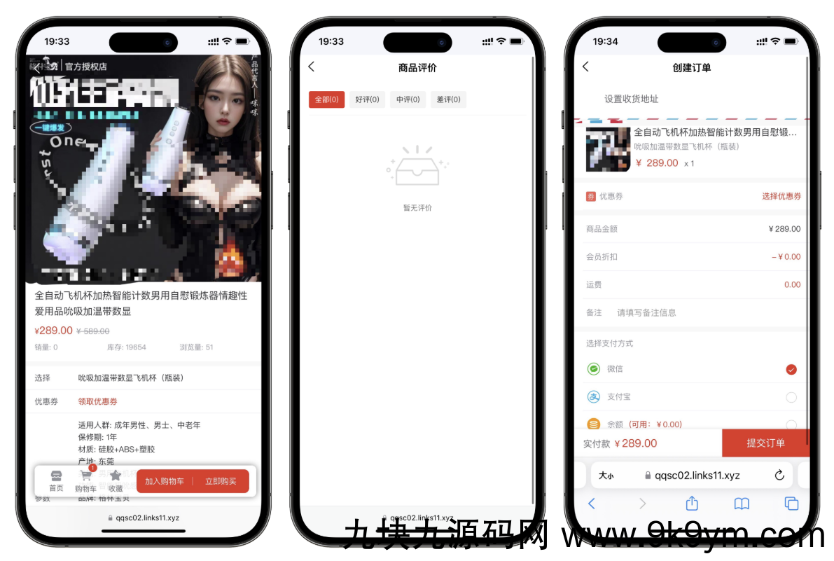 成人情趣商城系统源码02