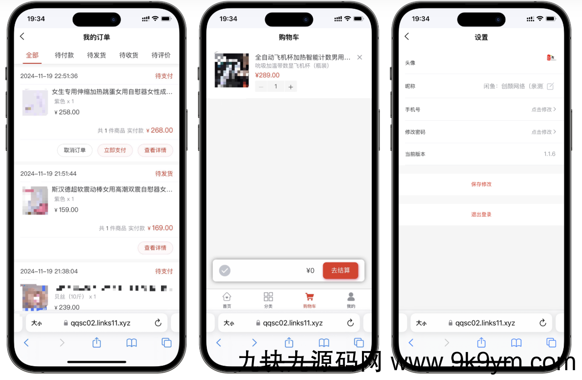 成人情趣商城系统源码02