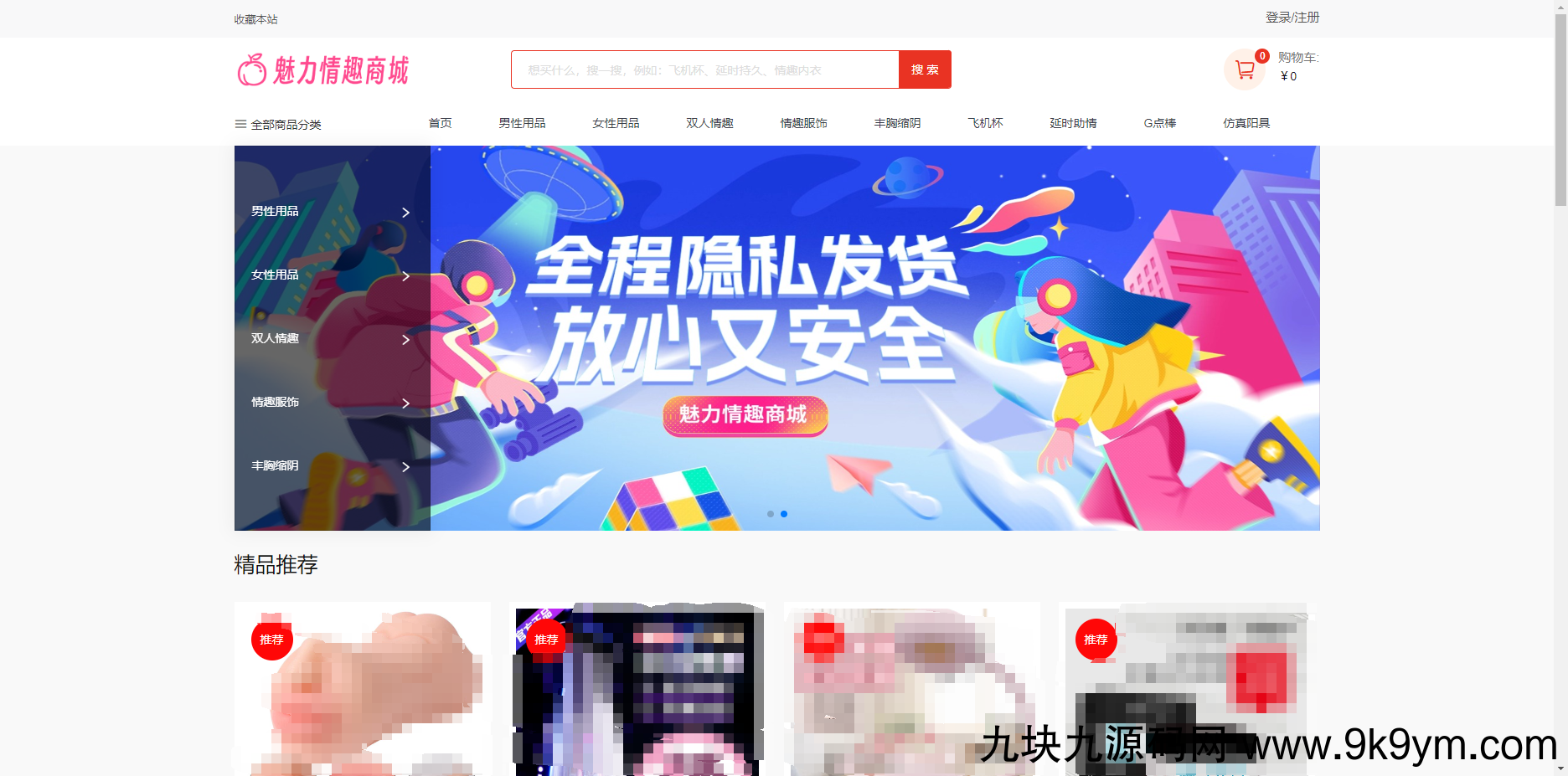 成人情趣商城系统源码02