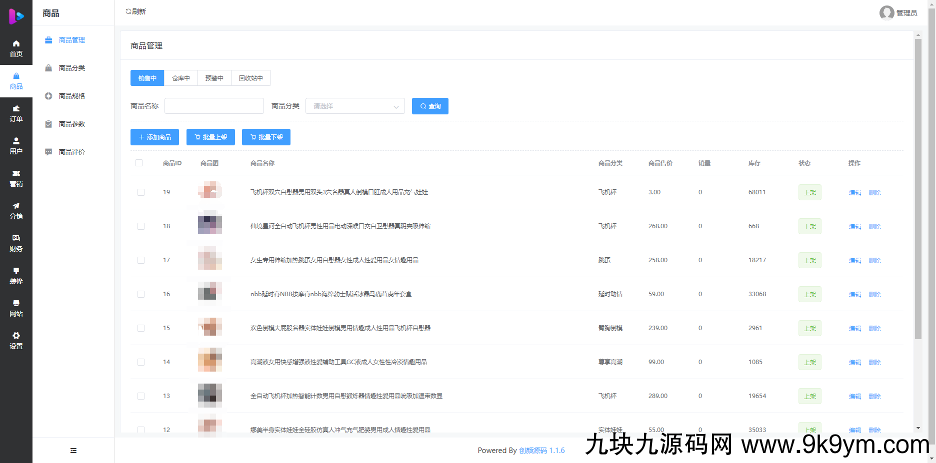 成人情趣商城系统源码02