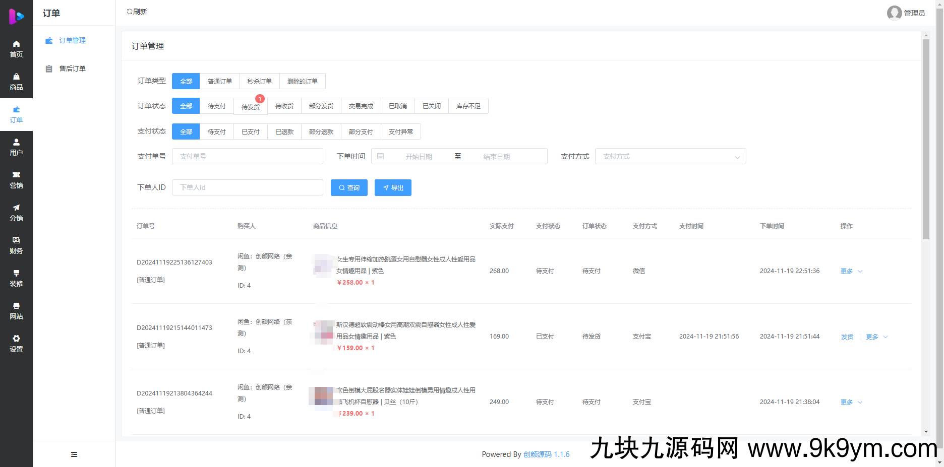 成人情趣商城系统源码02