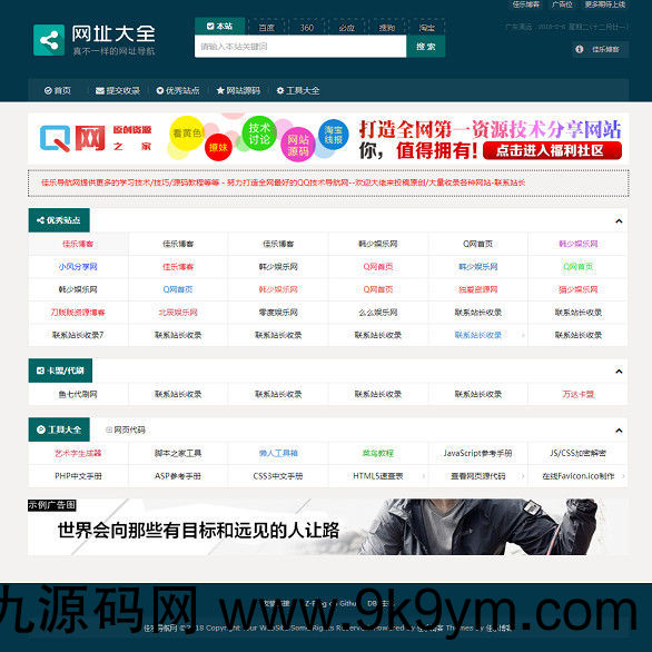 zblog 网站收录网址大全导航模板