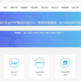 PHPCMS资源网站源码软件源码下载站网站源码