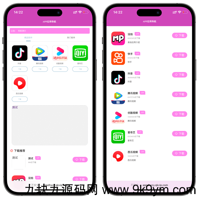 APP导航下载页源码带后台