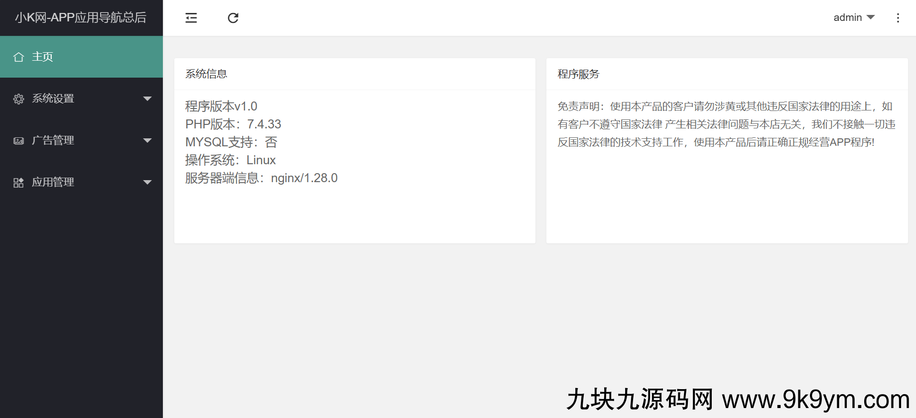 APP导航下载页源码带后台
