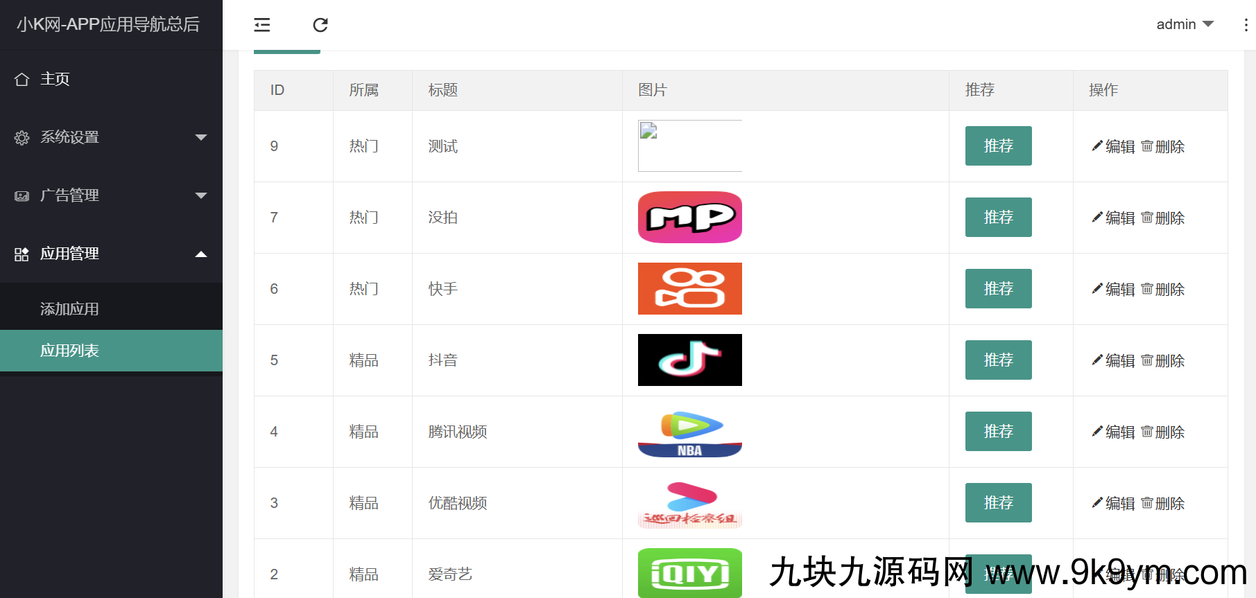 APP导航下载页源码带后台