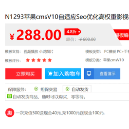 N1293苹果cmsV10自适应Seo优化高权重影视模板