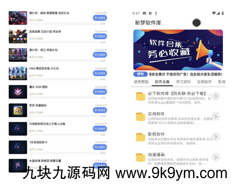 一梦软件库h5端软件资源下载主题系统源码搭建 网页源码
