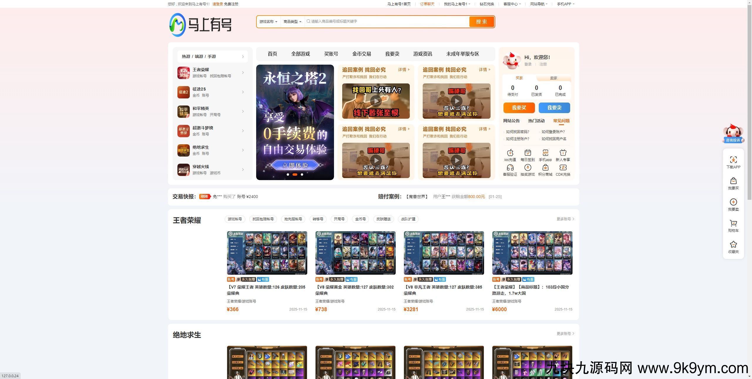 新版游戏账号交易网站源码