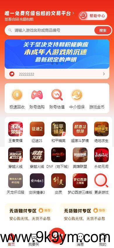 新版游戏账号交易网站源码