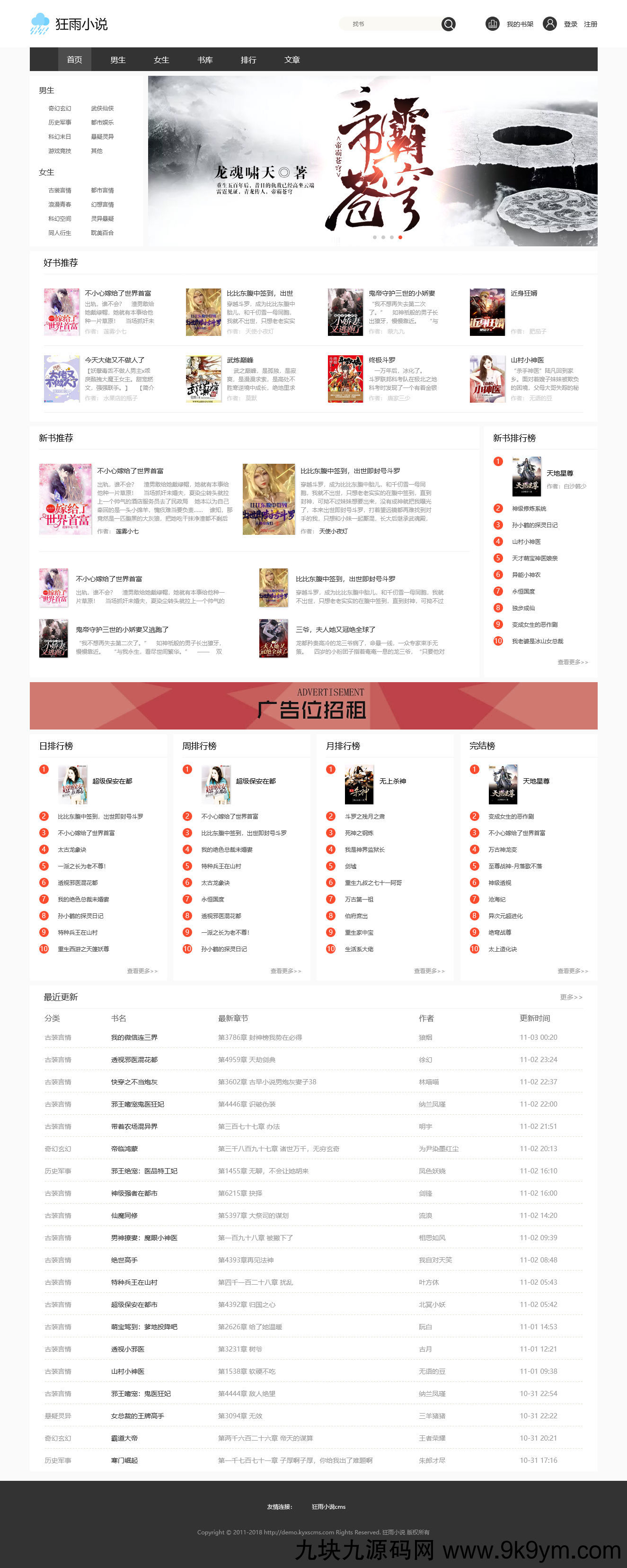 狂雨小说cms源码 v1.5.3