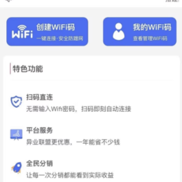 WIFI大师小程序4.1.9独立版源码