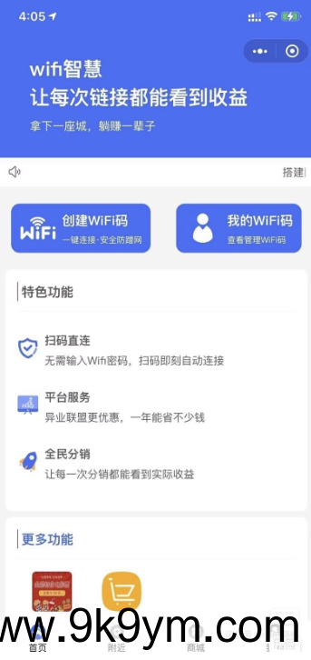 WIFI大师小程序4.1.9独立版源码