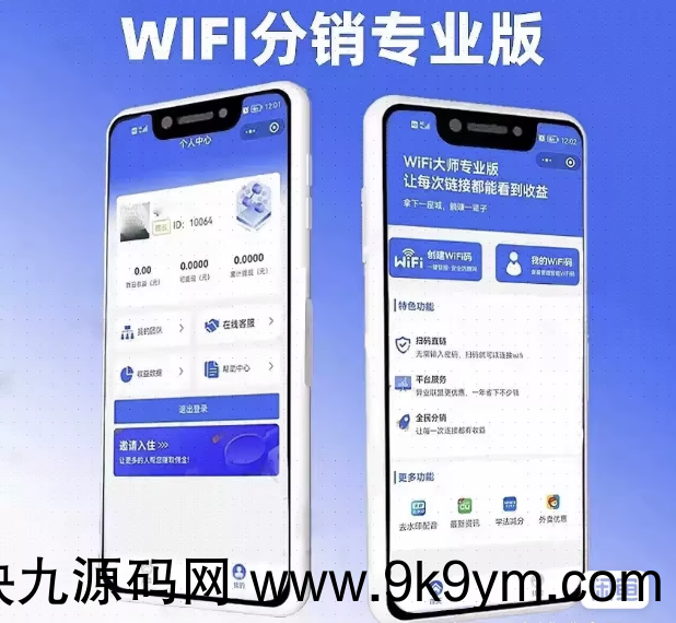 WIFI大师小程序4.1.9独立版源码