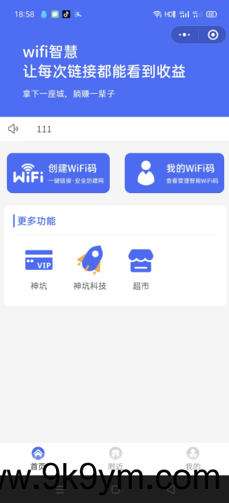 WIFI大师小程序4.1.9独立版源码