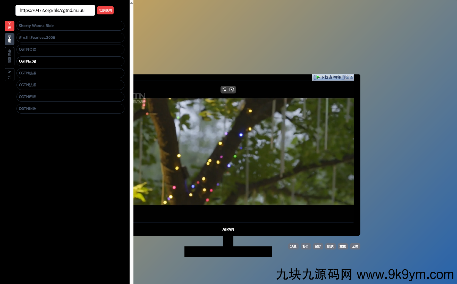 全新网盘资源搜索系统网站源码电视直播Alis聚合播放影视资源聚合