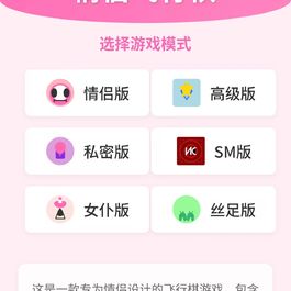 情侣飞行棋游戏 H5