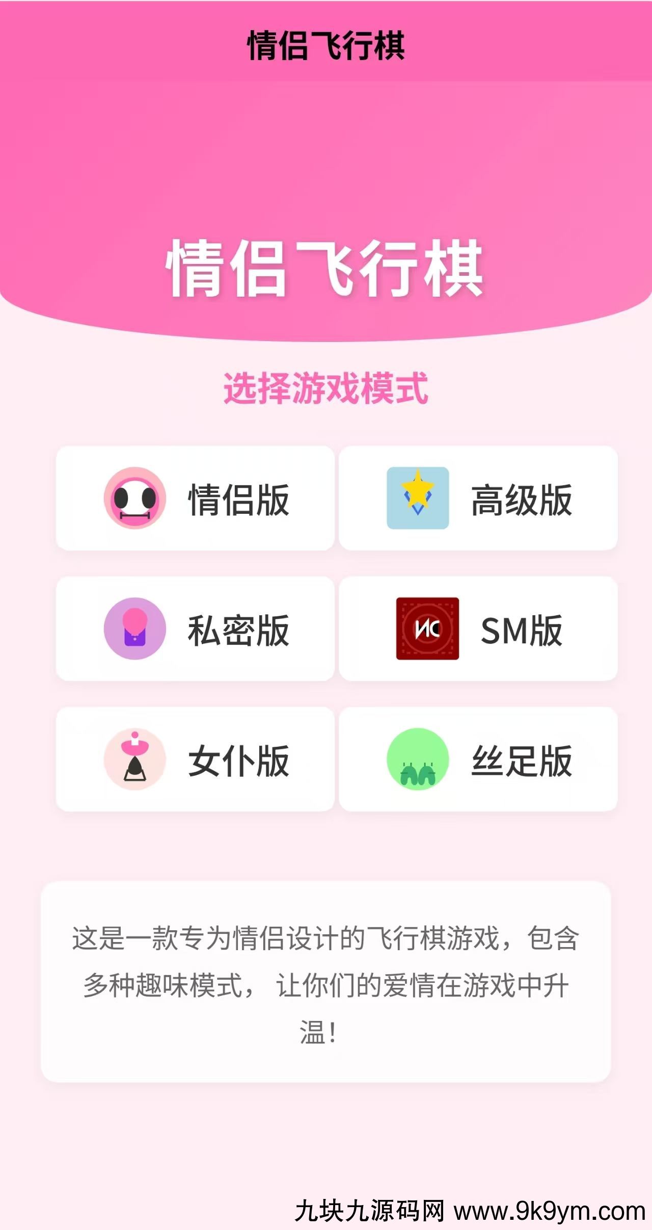 情侣飞行棋游戏 H5