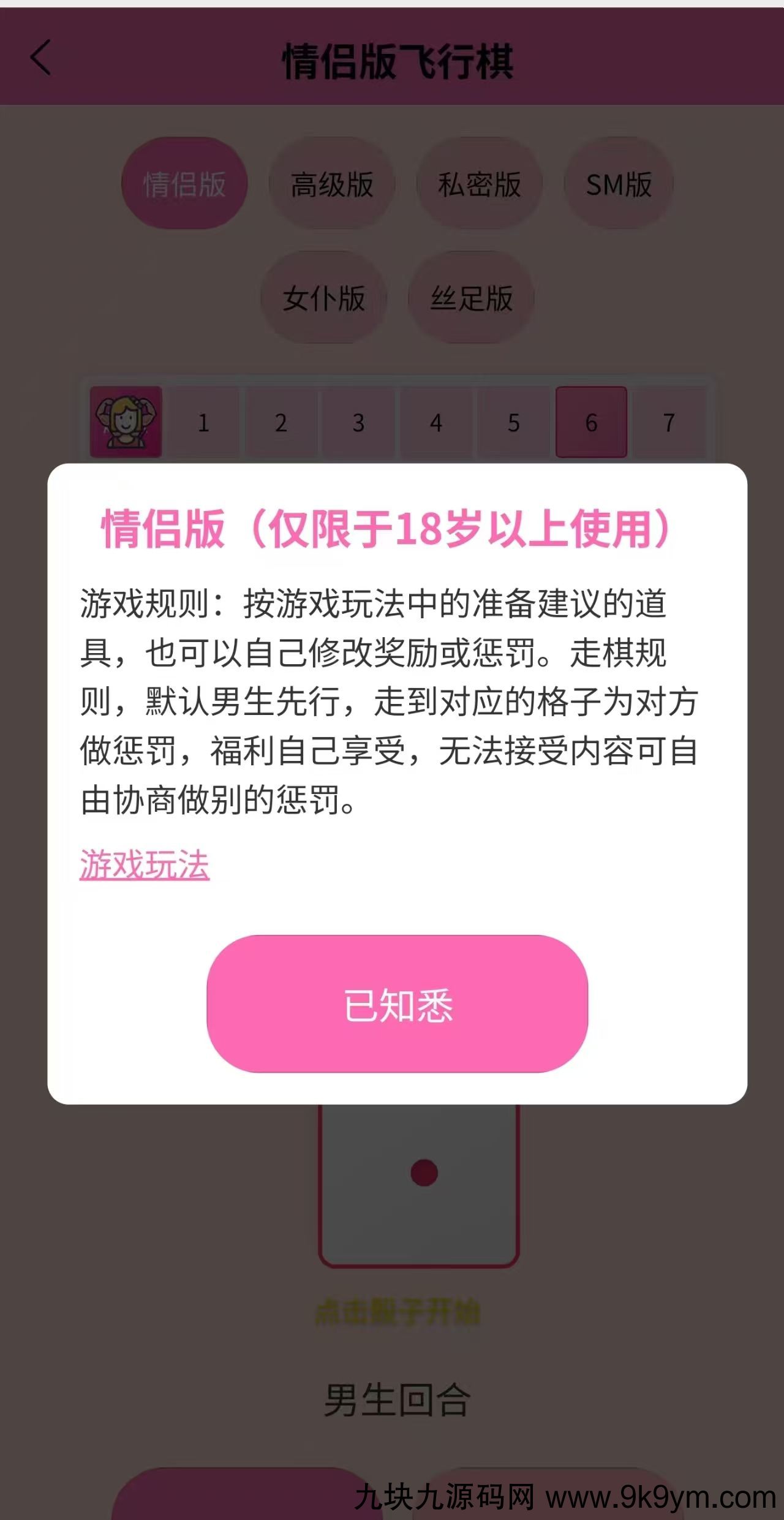 情侣飞行棋游戏 H5