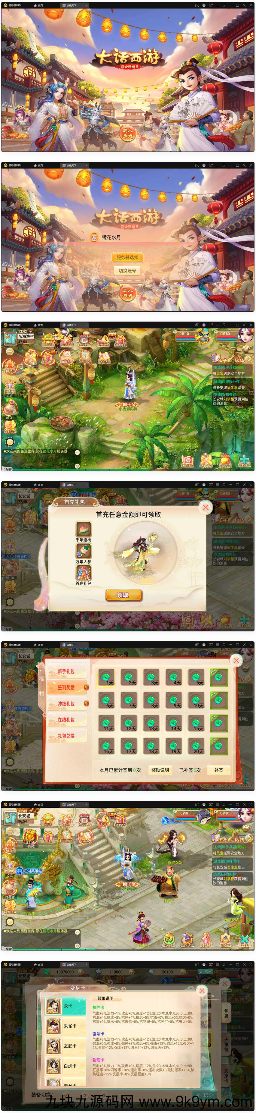 大话回合手游【逍遥3纵横天下】2月整理Linux手工服务端+GM后台+安卓苹果双端