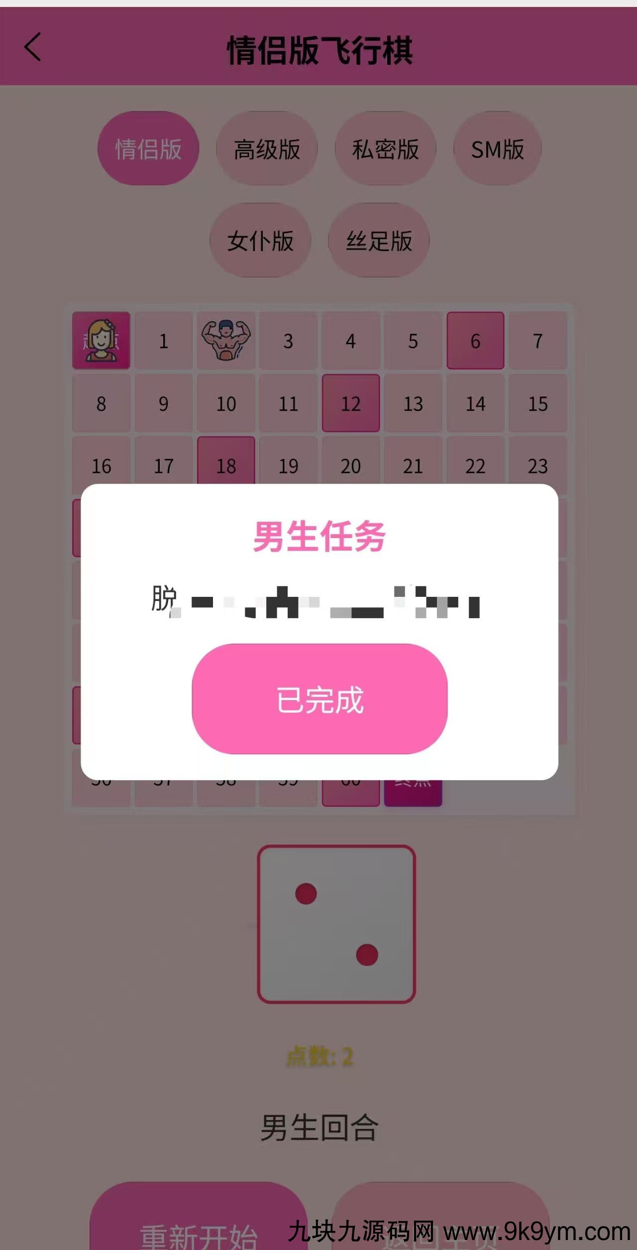 情侣飞行棋游戏 H5