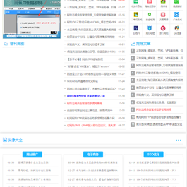 网钛CMS我爱网QQ娱乐技术网源码