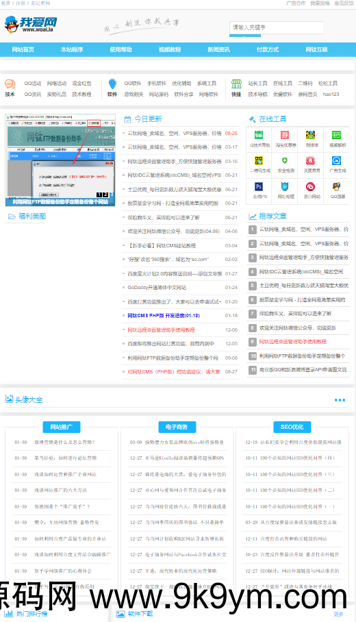 网钛CMS我爱网QQ娱乐技术网源码