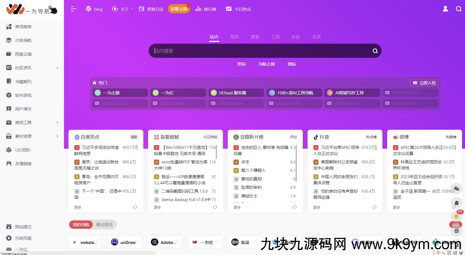 onenav导航源码一为主题wordpres主题工具箱主题模板网站源码搭建