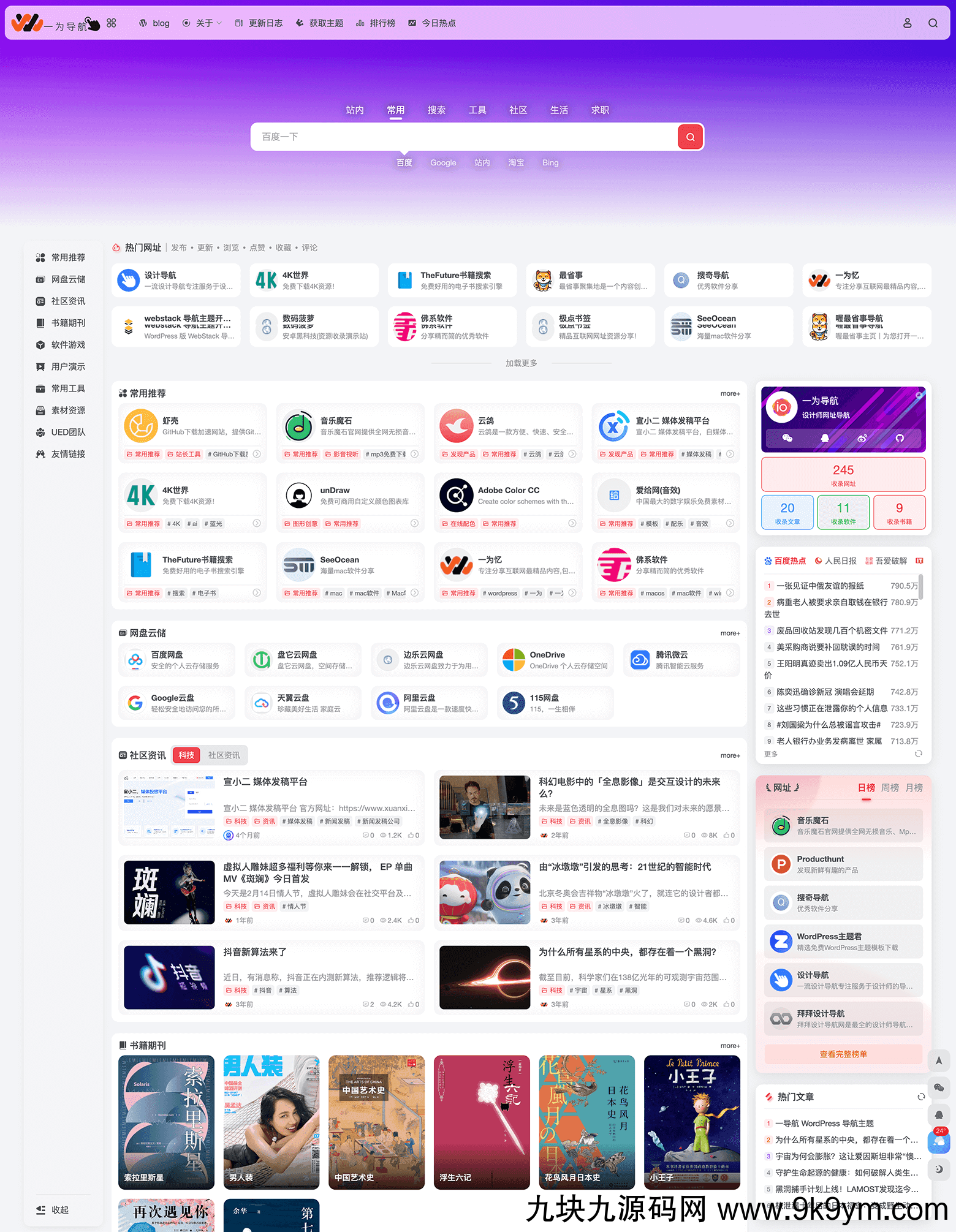 onenav导航源码一为主题wordpres主题工具箱主题模板网站源码搭建 onenav导航源码一为主题wordpres主题工具箱主题模板网站源码搭建