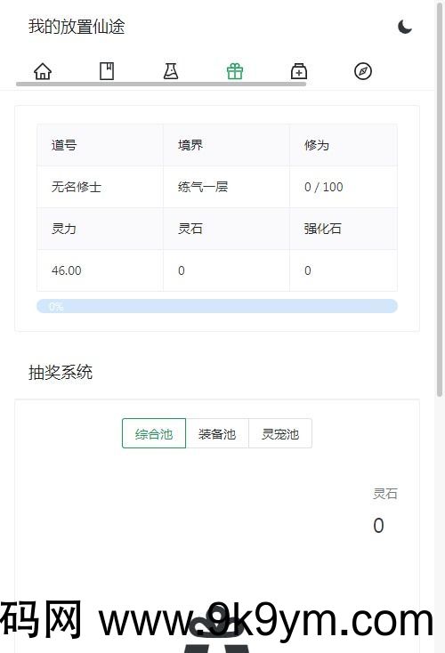 我的放置仙途修仙网页文字游戏