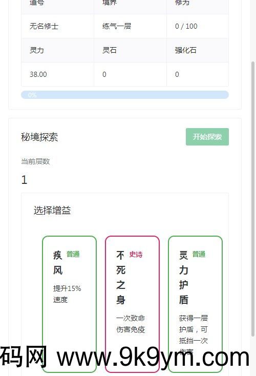 我的放置仙途修仙网页文字游戏