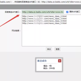 seo优化提高网站收录排名百度API接口网站推送提交工具php版源码