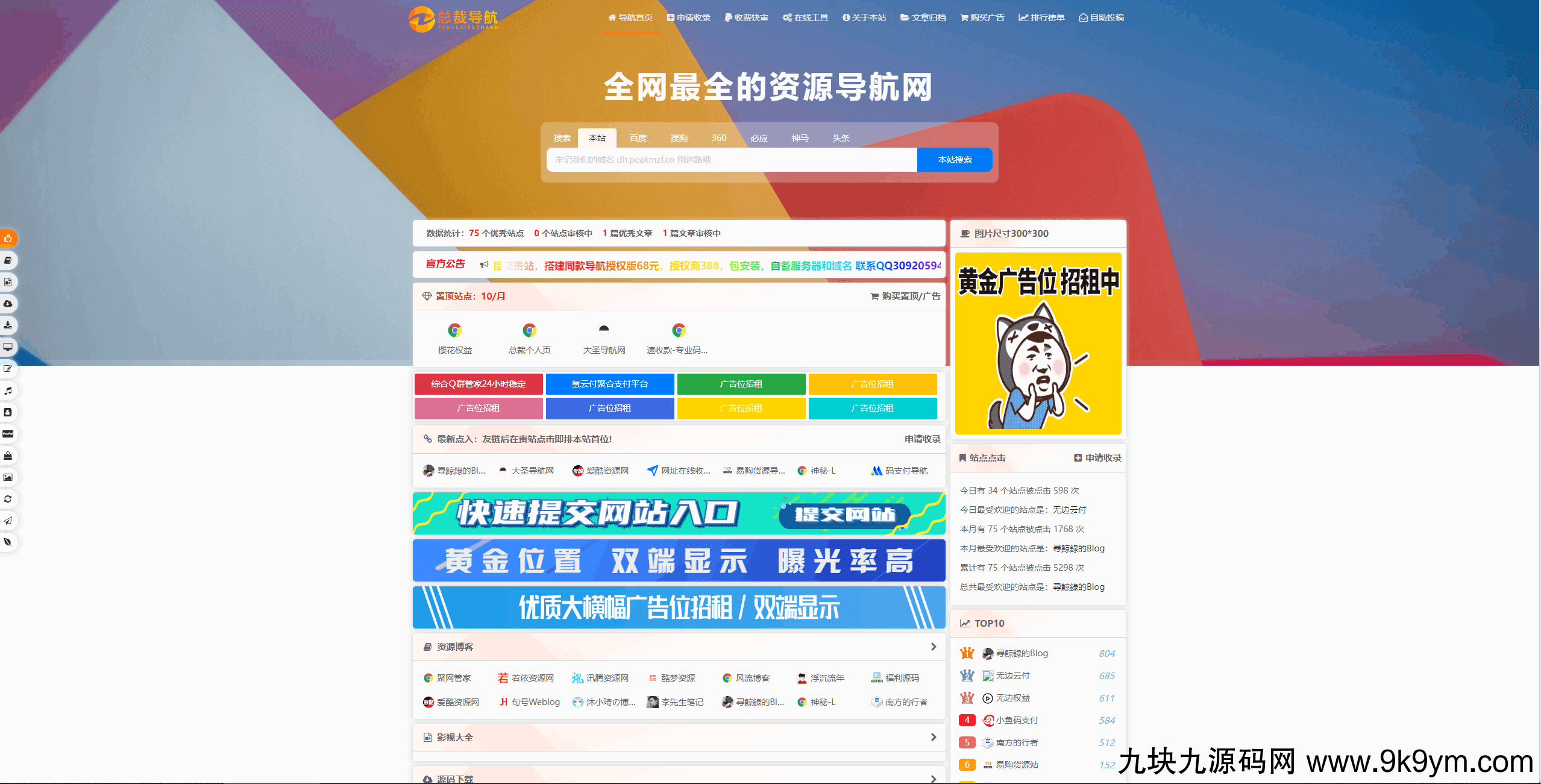 总裁导航系统2025最新重构版强势回归