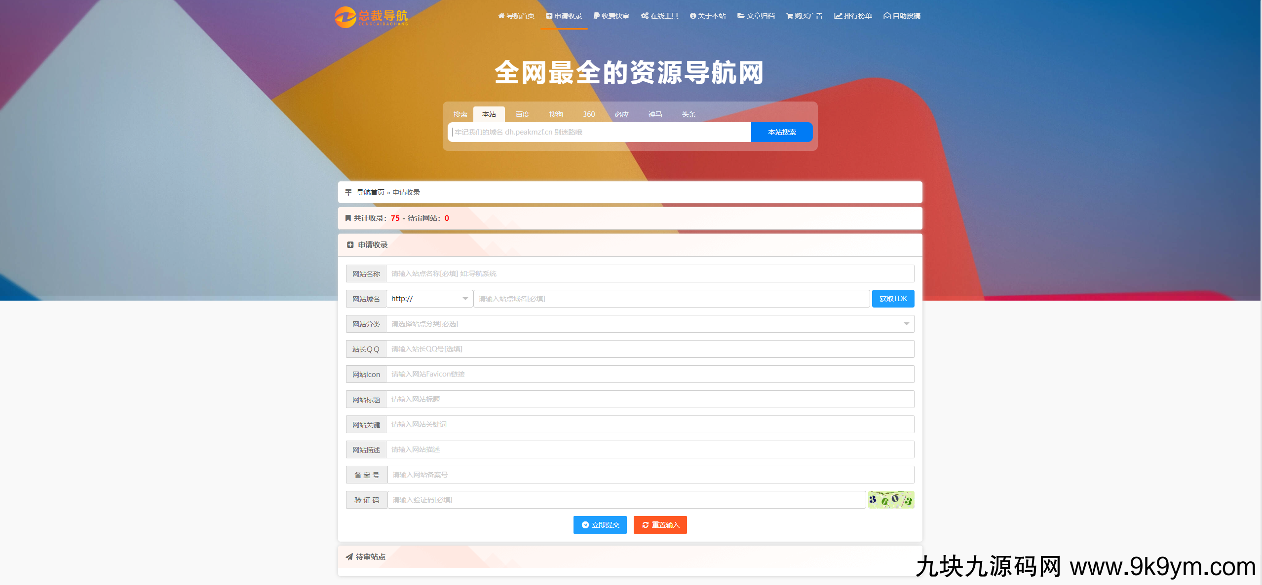 总裁导航系统2025最新重构版强势回归