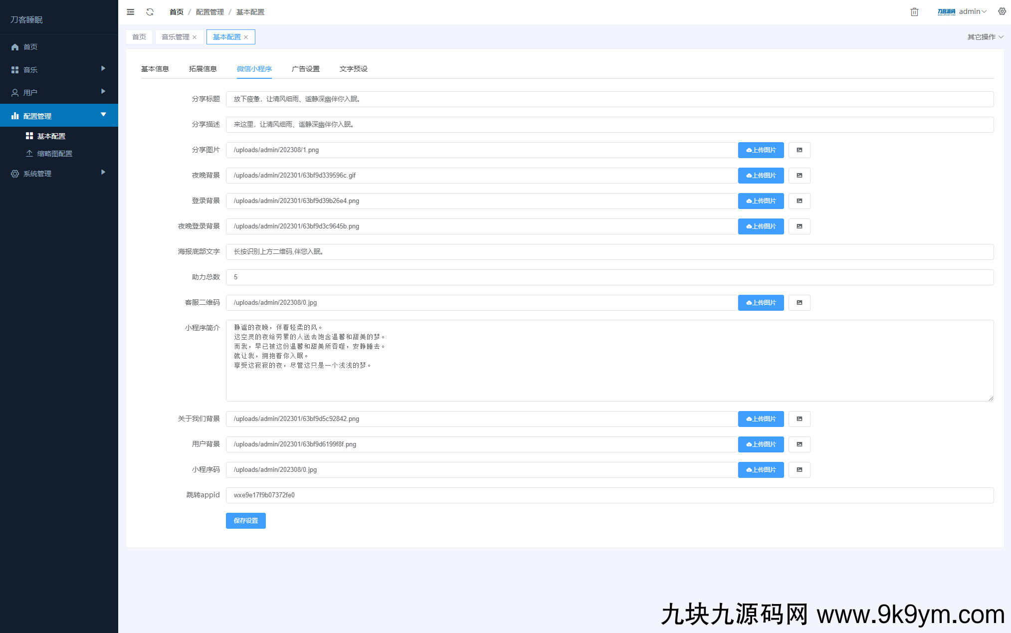 睡眠助手/白噪音/助眠夜曲微信小程序源码 附教程 支持分享海报 支持暗黑模式