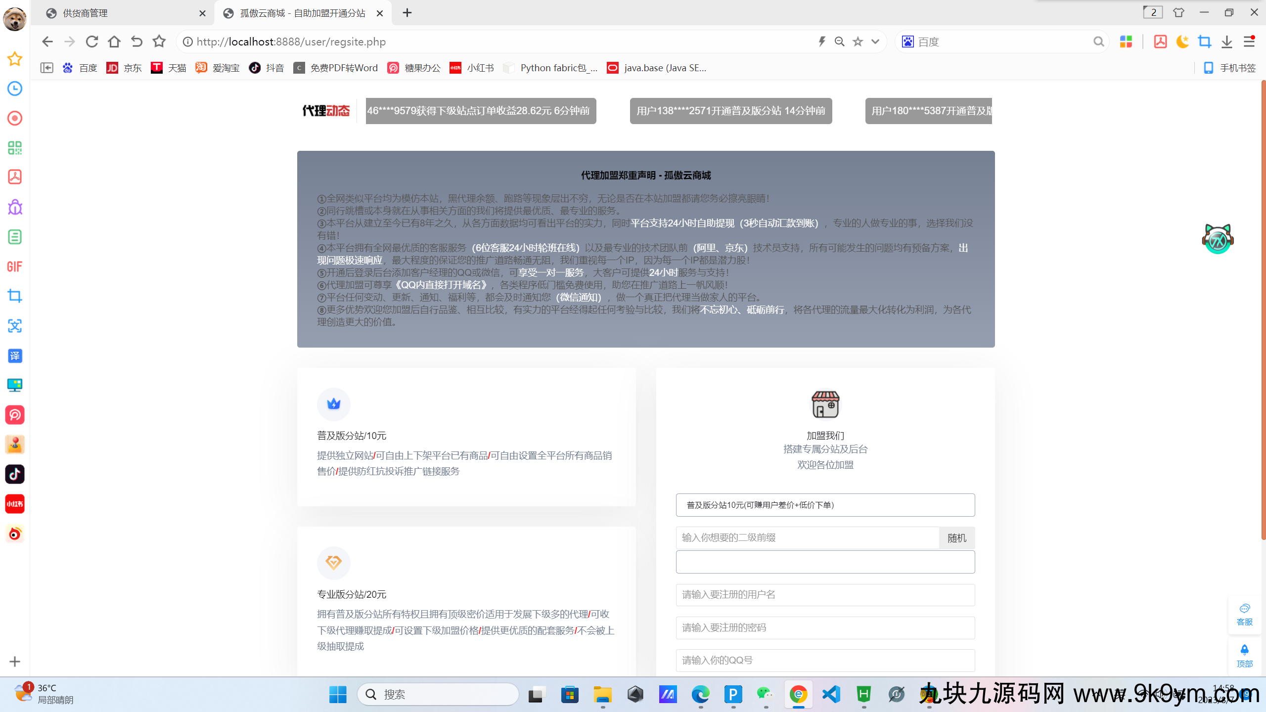 孤傲云商城系统（彩虹云商城系统plus史诗级增强版）