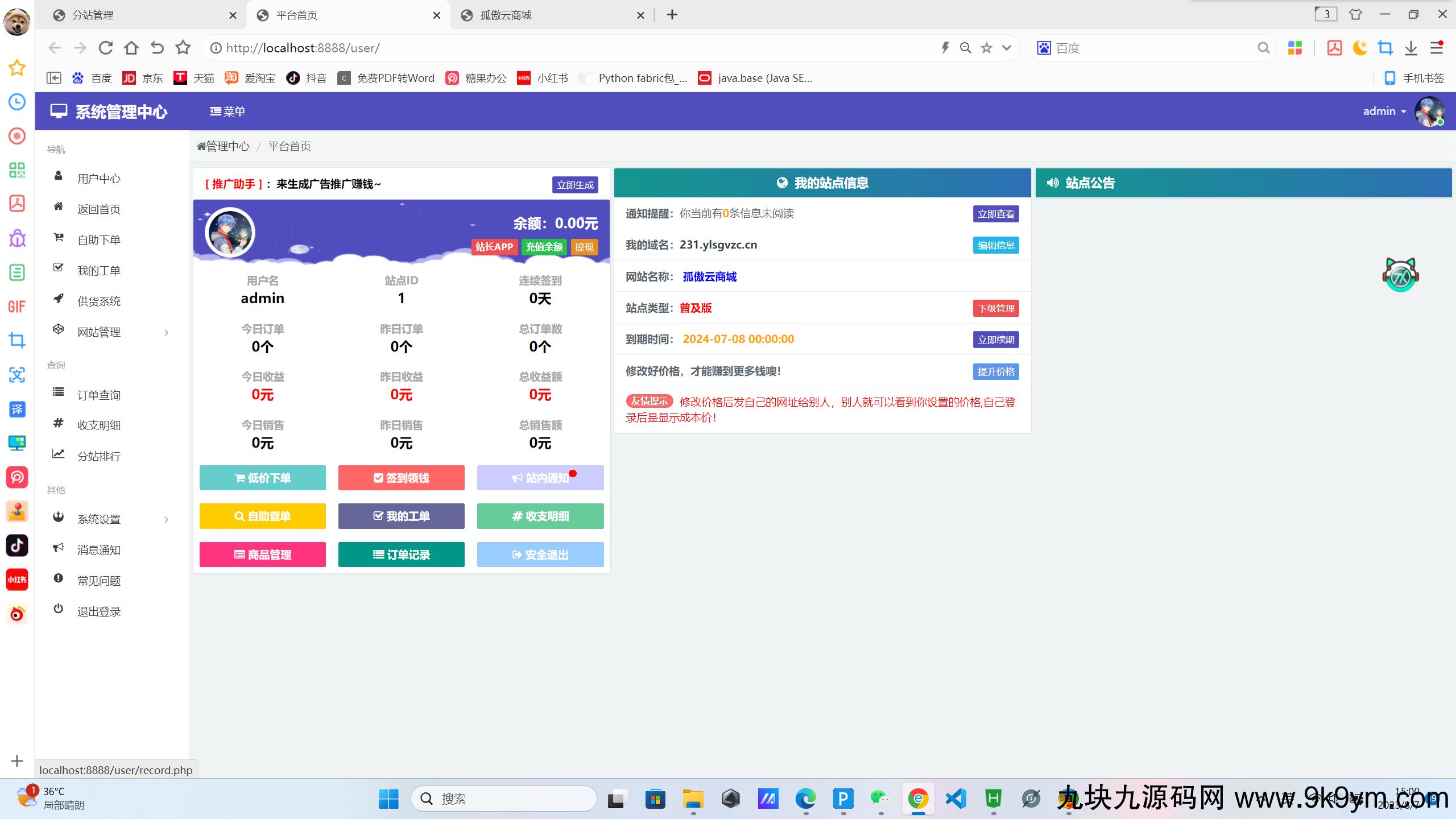 孤傲云商城系统（彩虹云商城系统plus史诗级增强版）